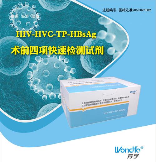 万孚 四联卡艾滋病检测试纸hiv血液梅毒传染病术前四项四代 1盒(20人